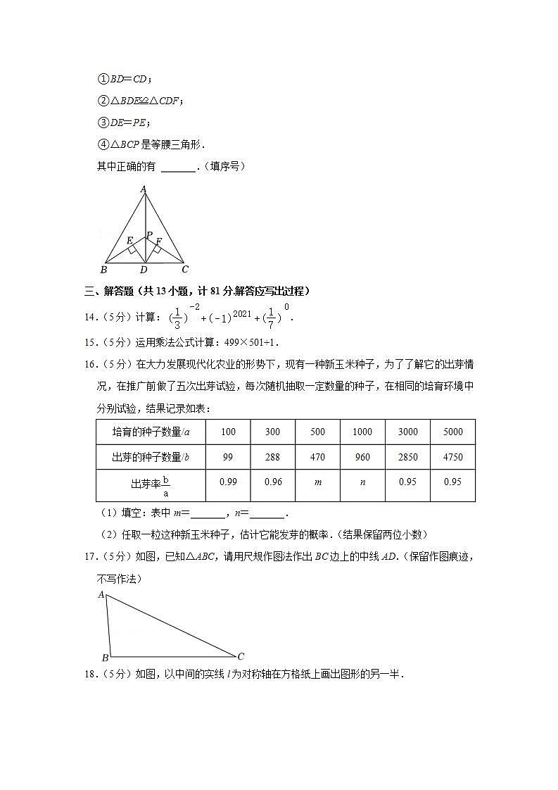 陕西省铜川市新区2021-2022学年七年级下学期期末质量检测数学试卷(word版含答案)第3页