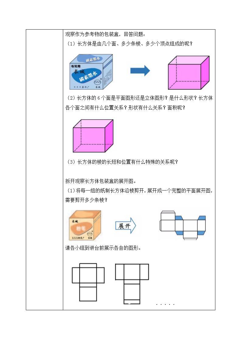 人教版七上数学4.4《制作长方体形状的设计包装纸盒》课件+教案02