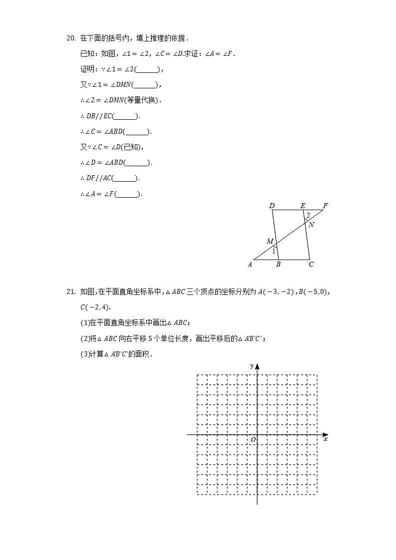 2021-2022学年重庆市永川区七年级(下)期末数学试卷(Word解析版)第3页