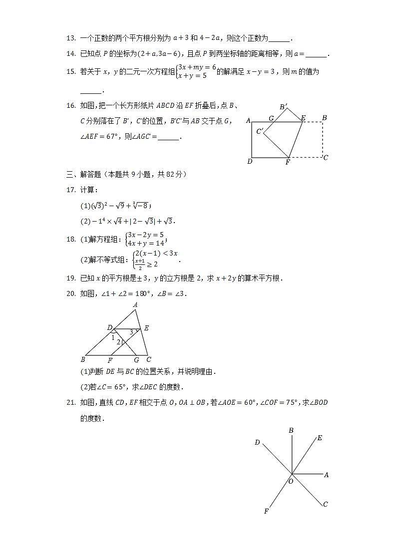 2021-2022学年辽宁省抚顺市新抚区七年级(下)期末数学试卷(Word解析版)03