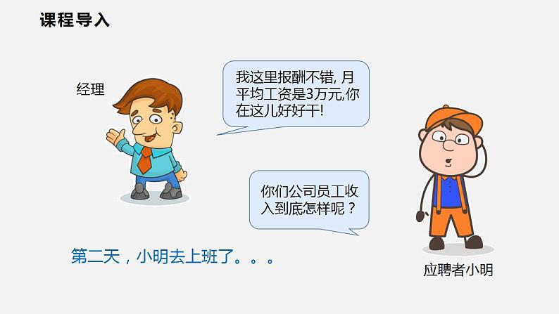 20.2.1 第二课时 中位数与众数(课件)2021-2022学年沪科版八年级数学下册第3页