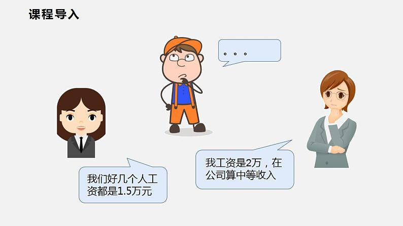20.2.1 第二课时 中位数与众数(课件)2021-2022学年沪科版八年级数学下册第4页