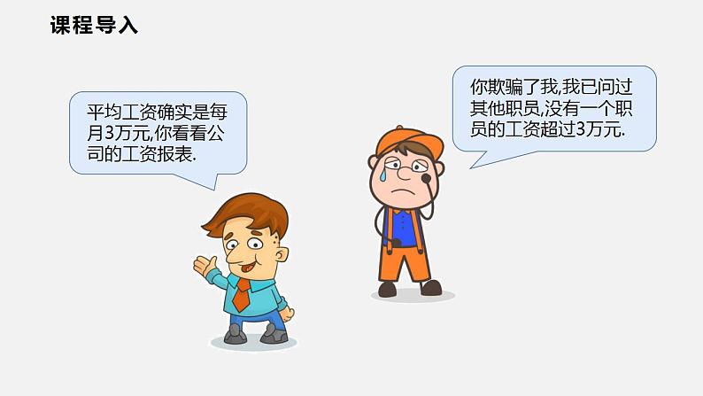 20.2.1 第二课时 中位数与众数(课件)2021-2022学年沪科版八年级数学下册第5页