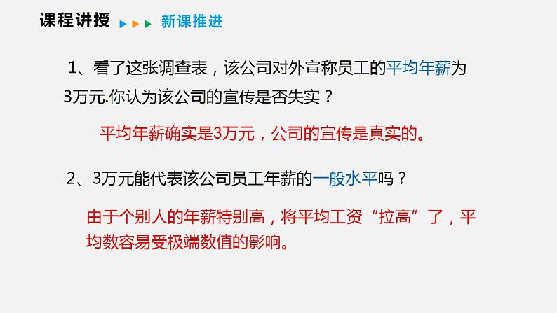 20.2.1 第二课时 中位数与众数(课件)2021-2022学年沪科版八年级数学下册第7页