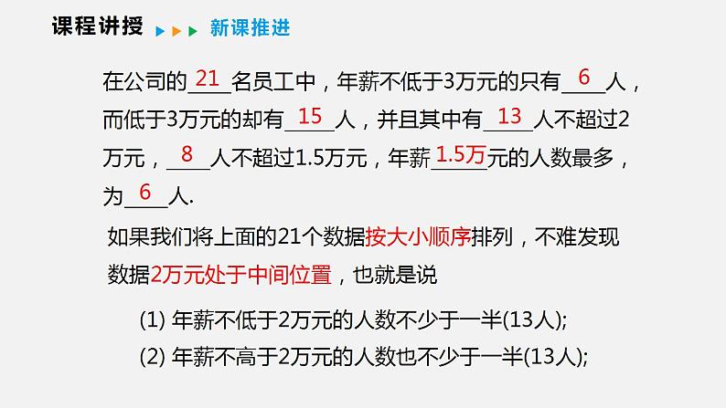 20.2.1 第二课时 中位数与众数(课件)2021-2022学年沪科版八年级数学下册第8页