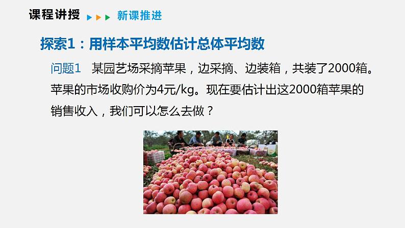 20.2.1 第三课时 用样本平均数估计总体平均数(课件)2021-2022学年沪科版八年级数学下册04