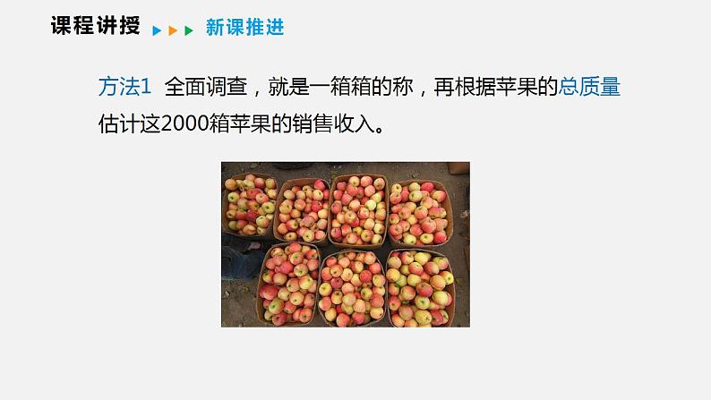 20.2.1 第三课时 用样本平均数估计总体平均数(课件)2021-2022学年沪科版八年级数学下册05