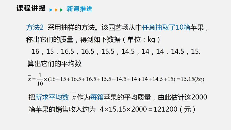 20.2.1 第三课时 用样本平均数估计总体平均数(课件)2021-2022学年沪科版八年级数学下册06