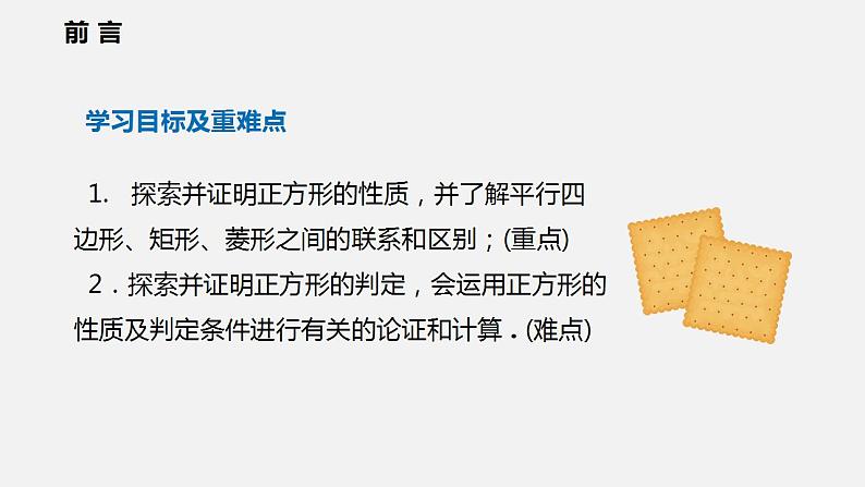 19.3.3 正方形(课件)2021-2022学年沪科版八年级数学下册第2页