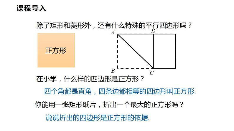 19.3.3 正方形(课件)2021-2022学年沪科版八年级数学下册第4页