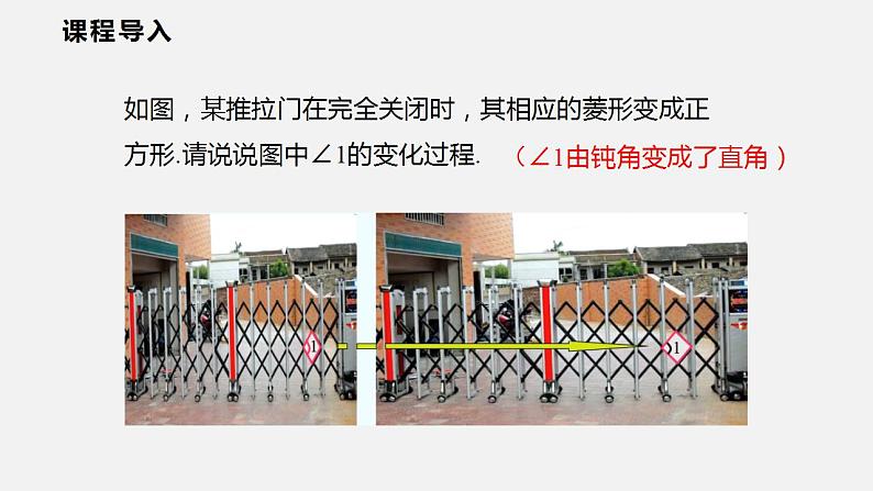 19.3.3 正方形(课件)2021-2022学年沪科版八年级数学下册第5页