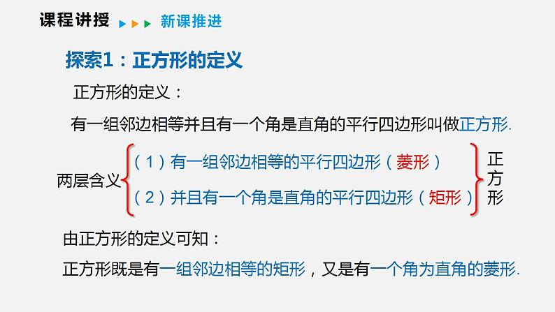 19.3.3 正方形(课件)2021-2022学年沪科版八年级数学下册第6页