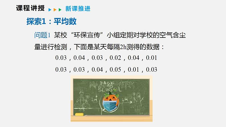 20.2.1 第一课时 平均数(课件)2021-2022学年沪科版八年级数学下册04