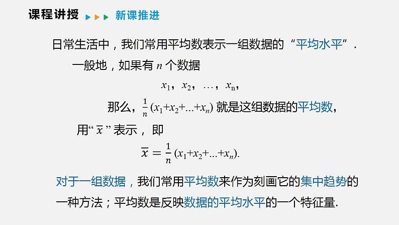 20.2.1 第一课时 平均数(课件)2021-2022学年沪科版八年级数学下册07
