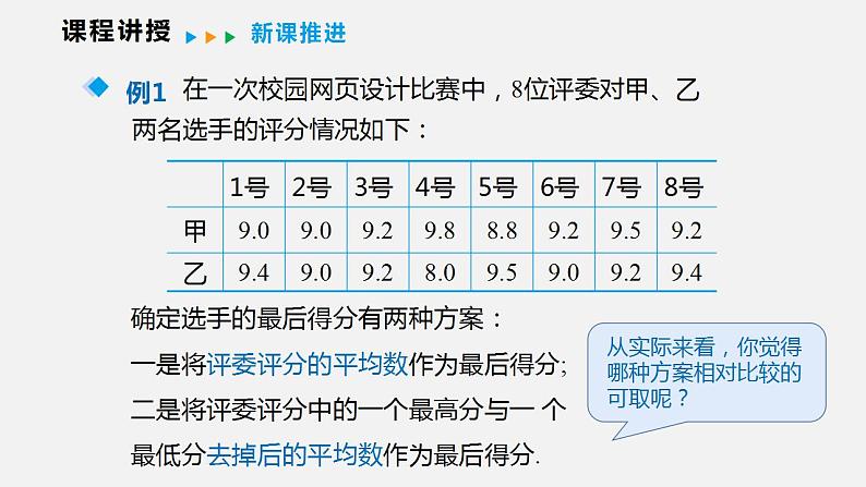 20.2.1 第一课时 平均数(课件)2021-2022学年沪科版八年级数学下册08