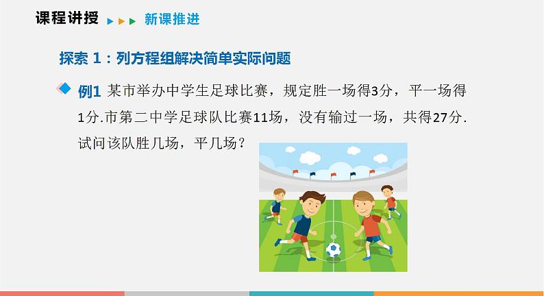 3.4 第1课时 比赛得分与行程问题(课件)--2022-2023学年沪科版七年级数学上册第4页