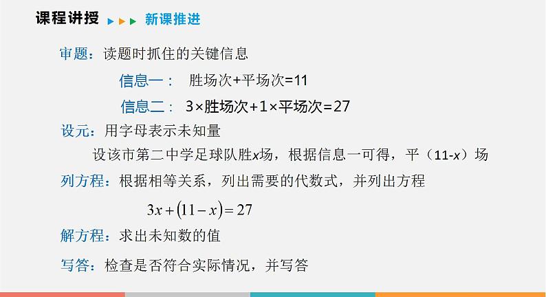 3.4 第1课时 比赛得分与行程问题(课件)--2022-2023学年沪科版七年级数学上册第5页