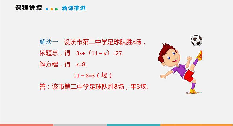 3.4 第1课时 比赛得分与行程问题(课件)--2022-2023学年沪科版七年级数学上册第6页