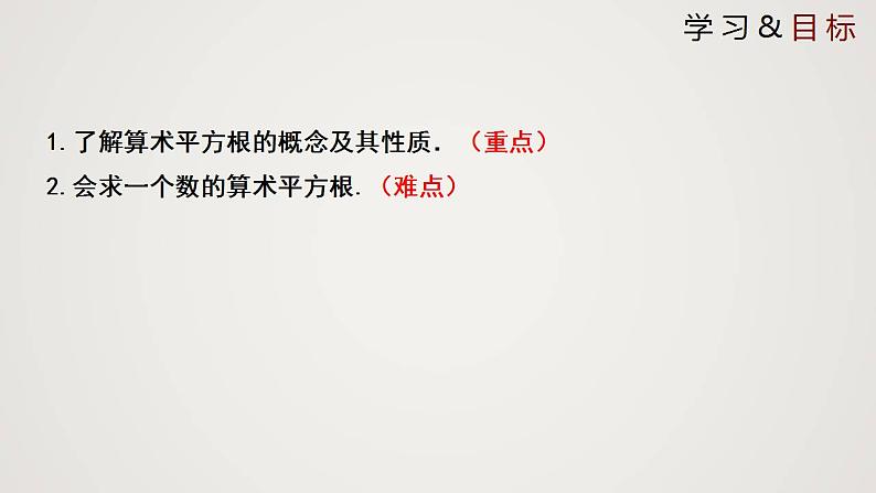 2.2.1 平方根(课件)-2022-2023学年八年级数学上册同步备课系列(北师大版)02