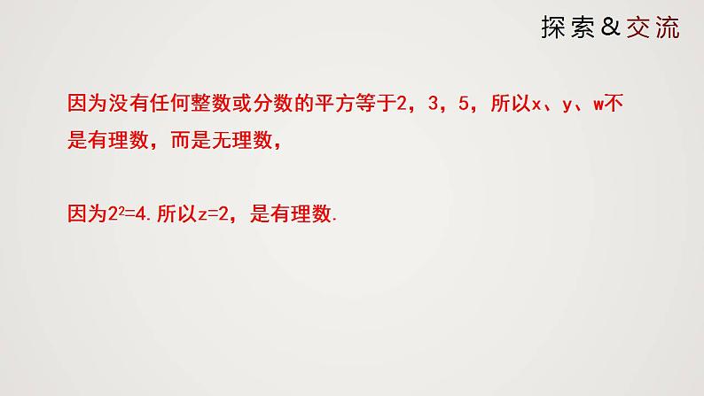 2.2.1 平方根(课件)-2022-2023学年八年级数学上册同步备课系列(北师大版)05