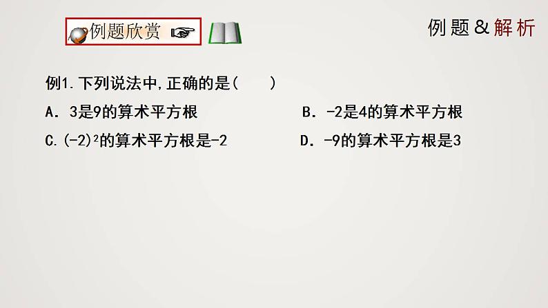 2.2.1 平方根(课件)-2022-2023学年八年级数学上册同步备课系列(北师大版)07