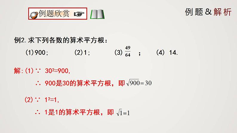 2.2.1 平方根(课件)-2022-2023学年八年级数学上册同步备课系列(北师大版)08