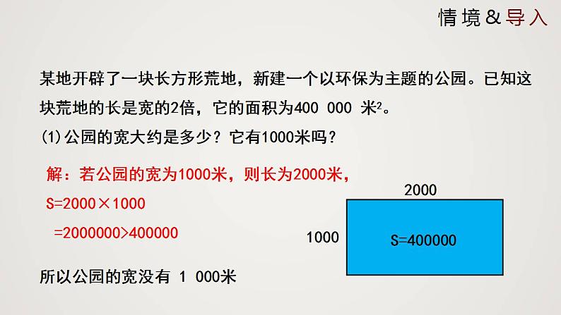 2.4 估算(课件)-2022-2023学年八年级数学上册同步备课系列(北师大版)04