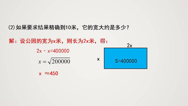 2.4 估算(课件)-2022-2023学年八年级数学上册同步备课系列(北师大版)05