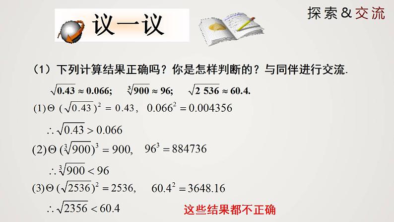 2.4 估算(课件)-2022-2023学年八年级数学上册同步备课系列(北师大版)07
