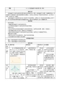 2020-2021学年第十三章 轴对称13.1 轴对称13.1.2 线段的垂直平分线的性质教学设计