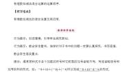 初中数学湘教版七年级上册1.4.2有理数的减法教学设计
