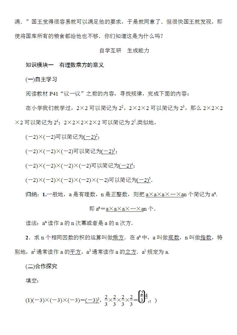 1.6 有理数乘方1 湘教版七年级数学上册教案02