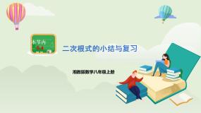 初中第5章 二次根式综合与测试复习ppt课件