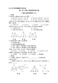 数学八年级上册1.3 探索三角形全等的条件课时作业