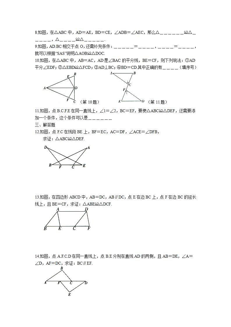 1.3 探索三角形全等的条件(SAS)同步练习卷 2022-2023学年苏科版数学八年级上册第2页
