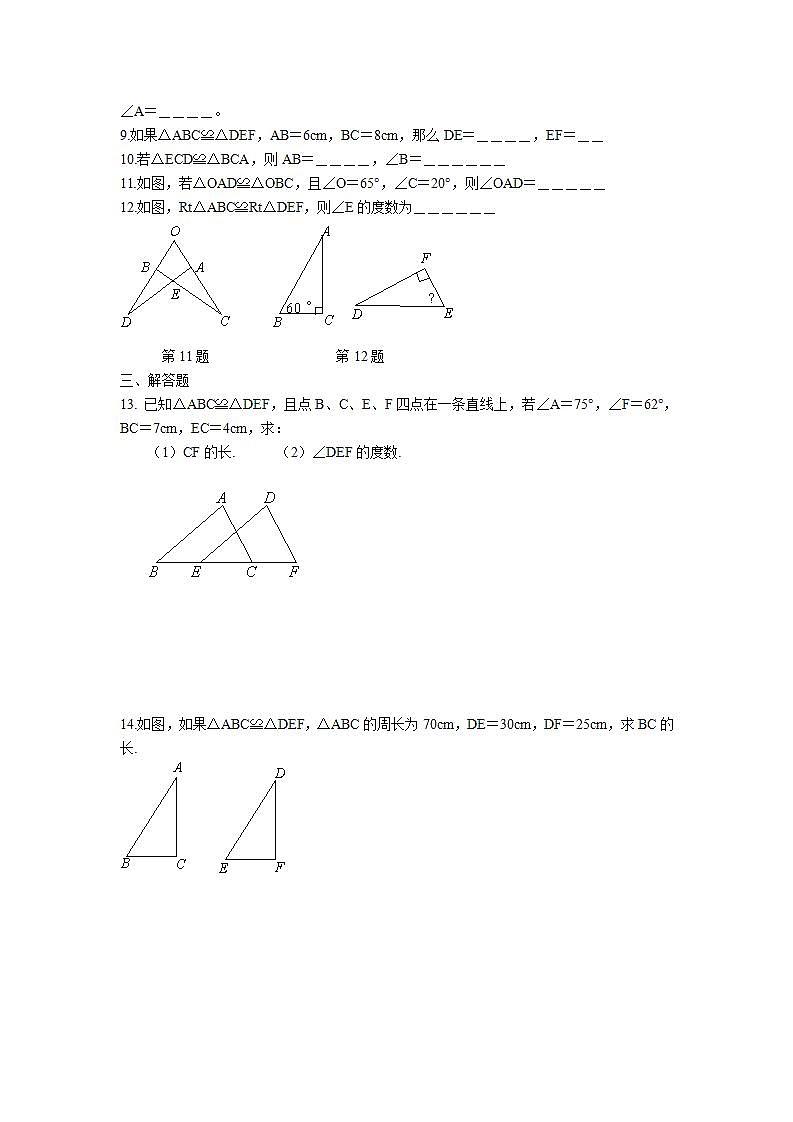 1.2 全等三角形同步练习卷 2022-2023学年苏科版数学八年级上册02