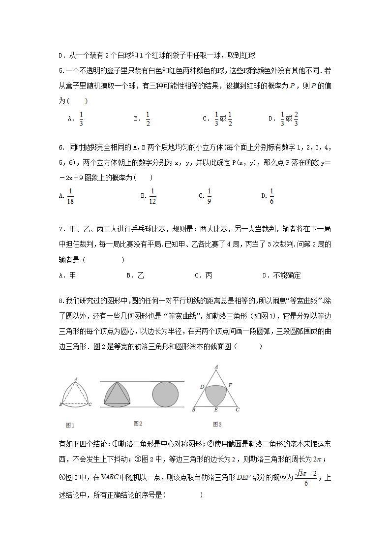 人教版 九年级上册 第25章 单元同步强化测试卷（原卷+答案解析）02