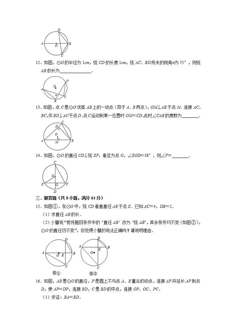 2.4 圆周角 苏科版九年级数学上册同步达标测评(含答案)第3页