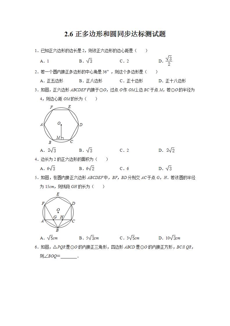 初中数学苏科版九年级上册2.6 正多边形与圆课时训练