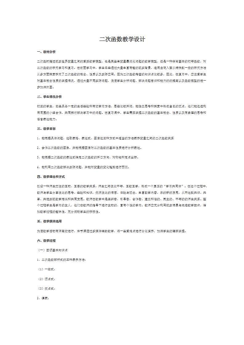 人教版 九年级上册 二次函数 教学设计01