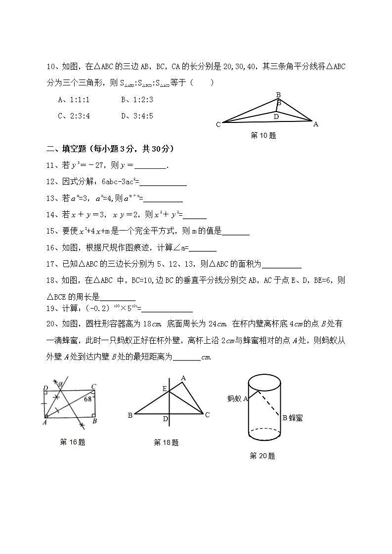 湖南省衡阳市耒阳市2021-2022学年八年级上学期期末教学质量检测数学试题(word版含答案)第2页