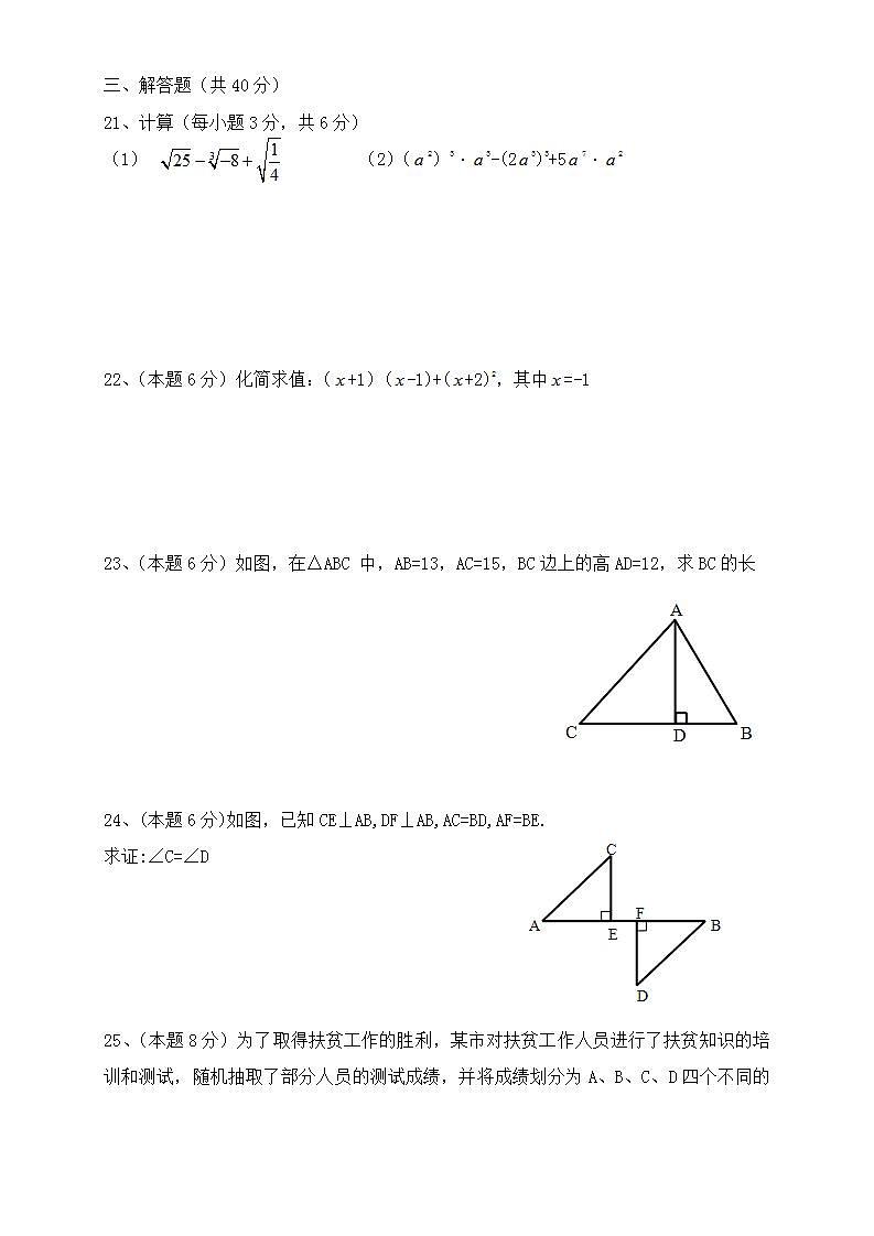 湖南省衡阳市耒阳市2021-2022学年八年级上学期期末教学质量检测数学试题(word版含答案)第3页