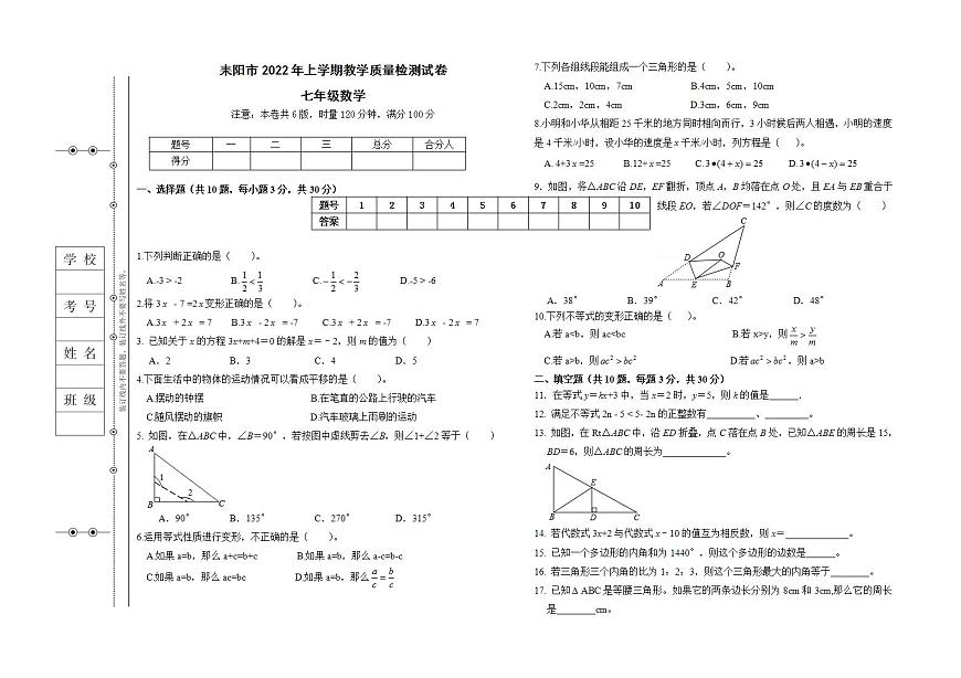 湖南省衡陽市耒陽市2021-2022學年七年級下學期期末教學質量檢測數(shù)學試題(word版含答案)第1頁