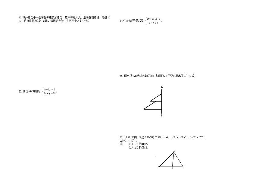 湖南省衡陽市耒陽市2021-2022學年七年級下學期期末教學質量檢測數(shù)學試題(word版含答案)第2頁