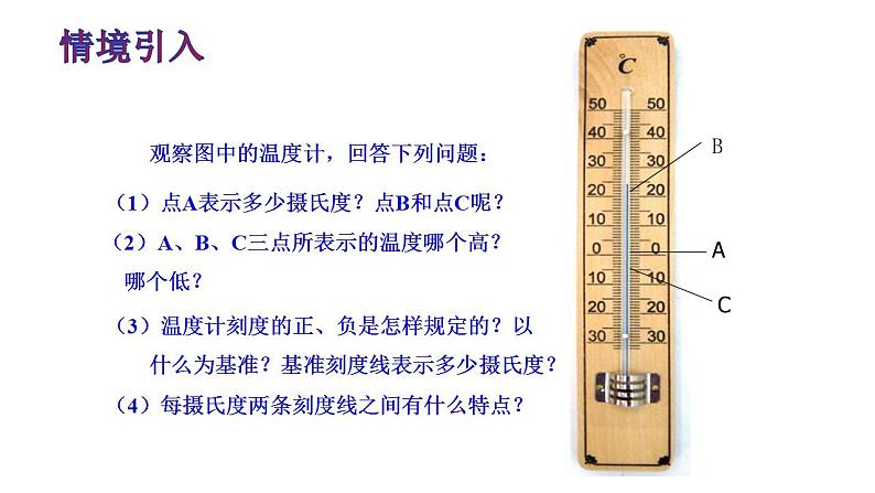 1.2.2数轴 人教版数学七年级上册 课件第4页