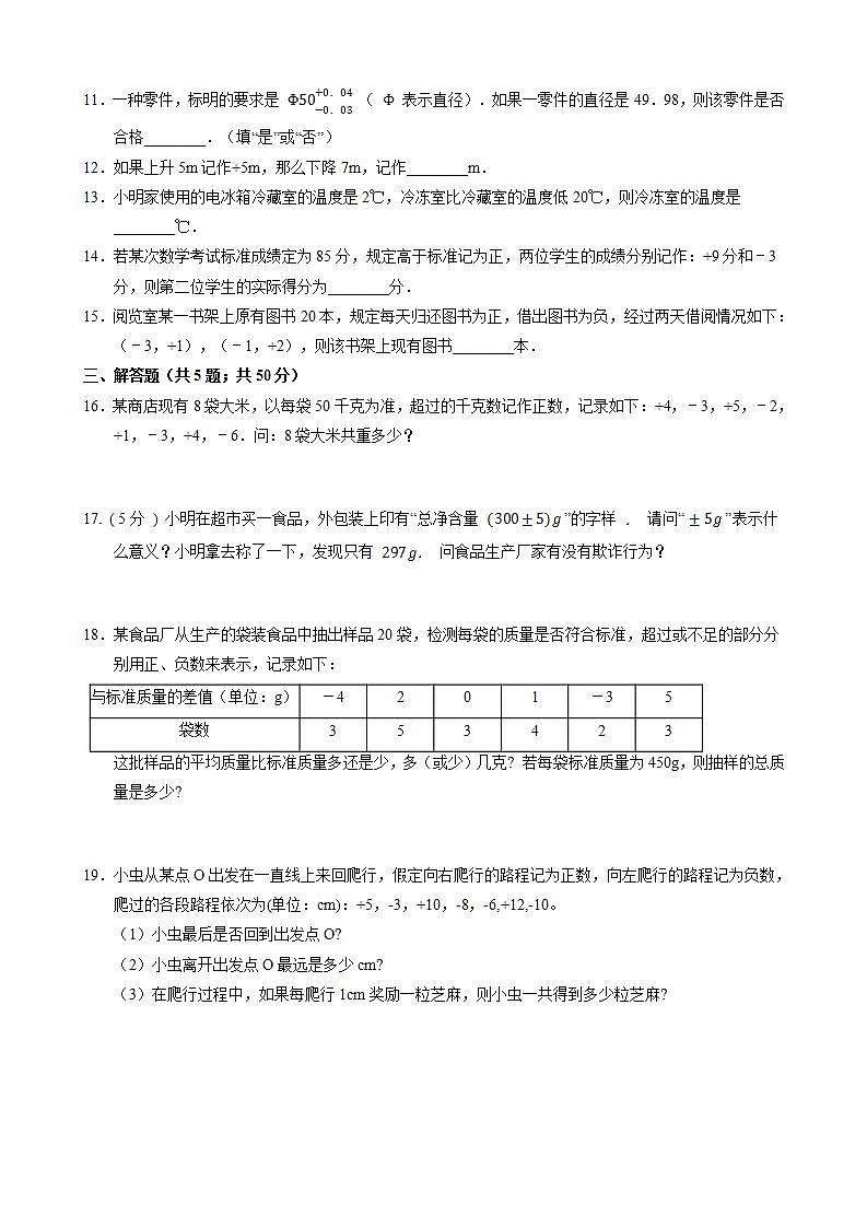 七年级上册数学人教版课时练《1.1 正数和负数》(含答案)第2页