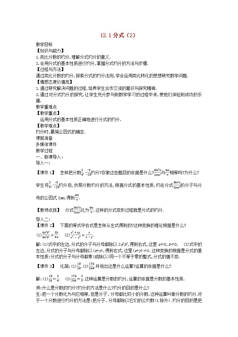 2022八年级数学上册第十二章分式和分式方程12.1分式2教案新版冀教版01