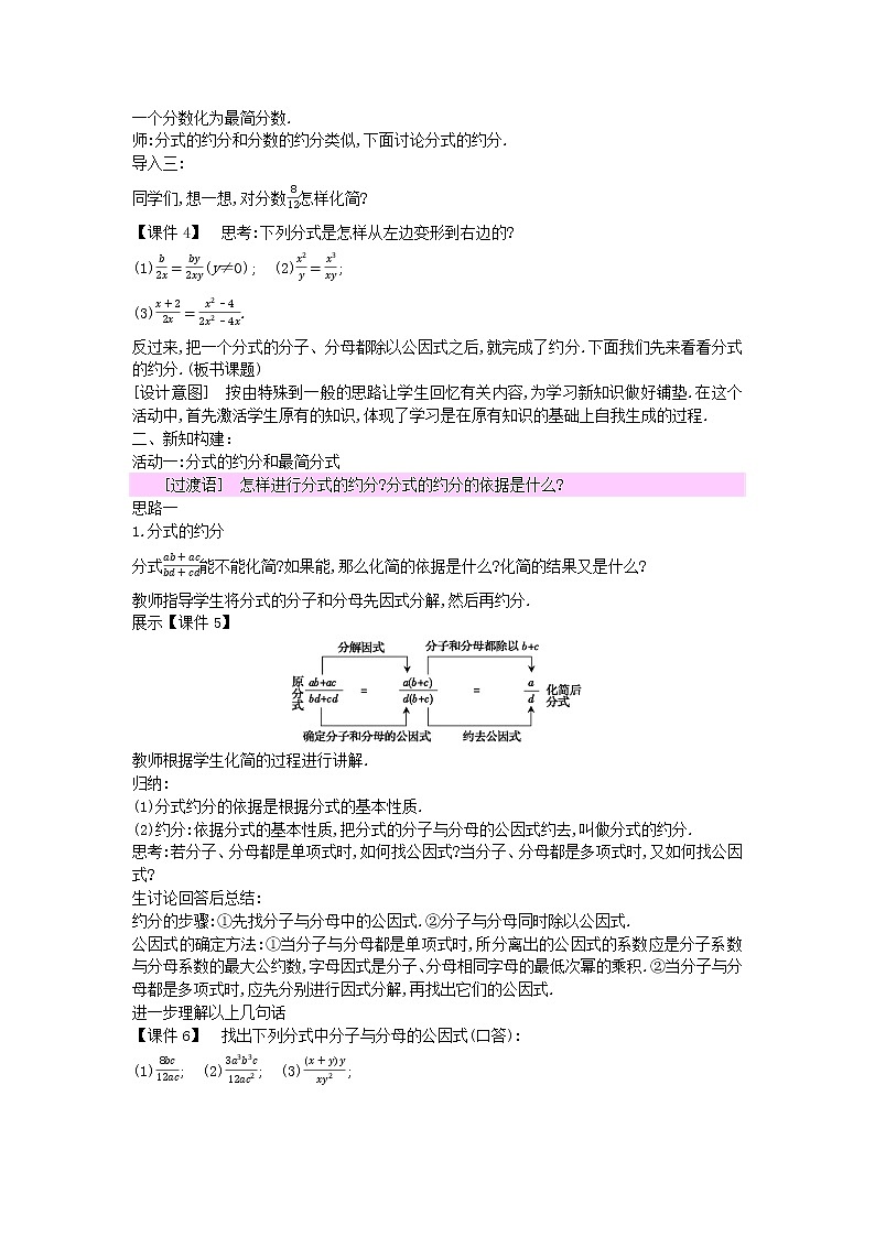 2022八年级数学上册第十二章分式和分式方程12.1分式2教案新版冀教版02
