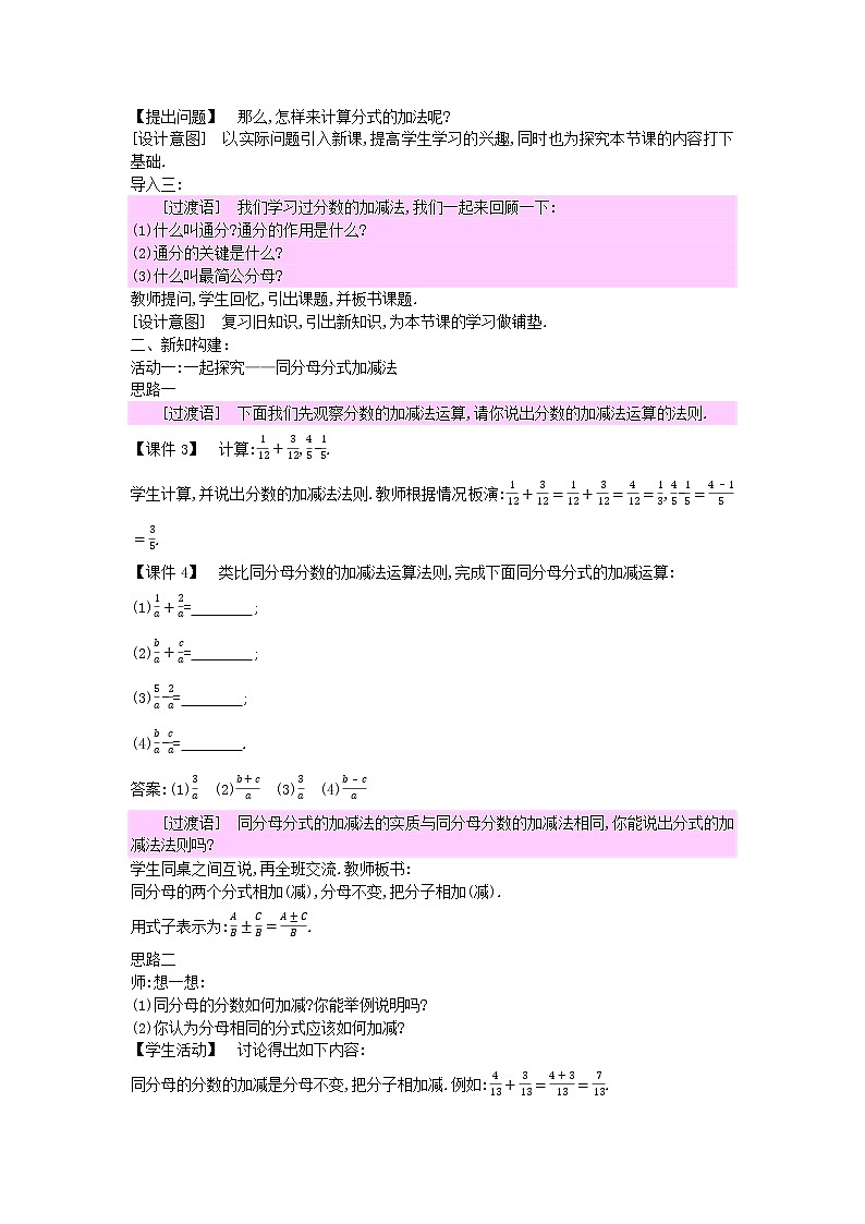 2022八年级数学上册第十二章分式和分式方程12.3分式的加减1教案新版冀教版第2页