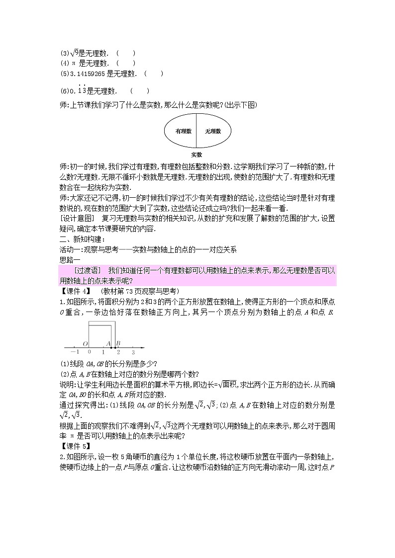 2022八年级数学上册第十四章实数14.3实数2教案新版冀教版02